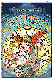 Tessa Tikkardi und das Geheimnis der Zeit