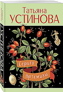 Artemīdas ausa