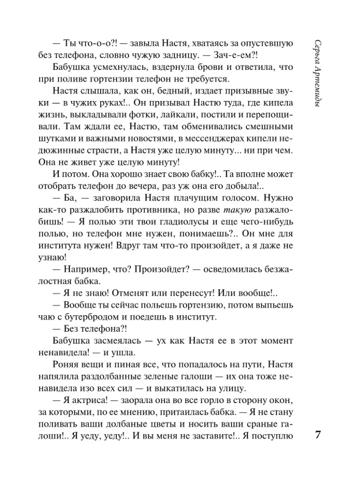 Artemīdas ausa