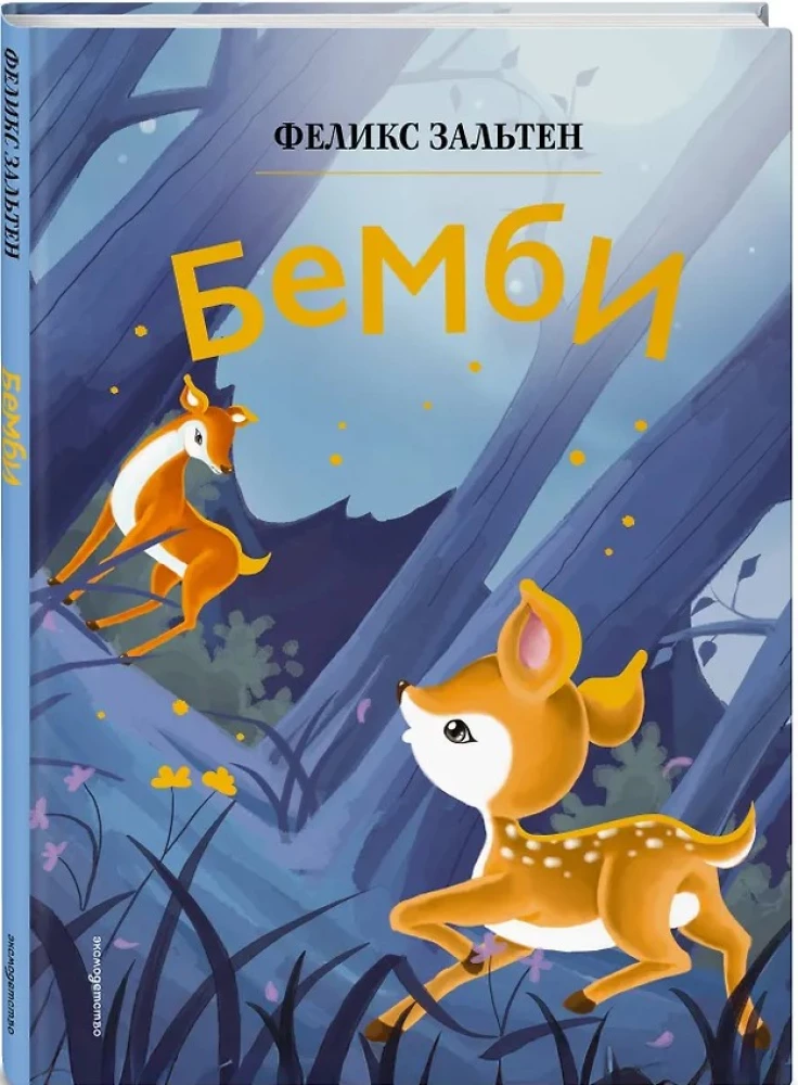 Бемби
