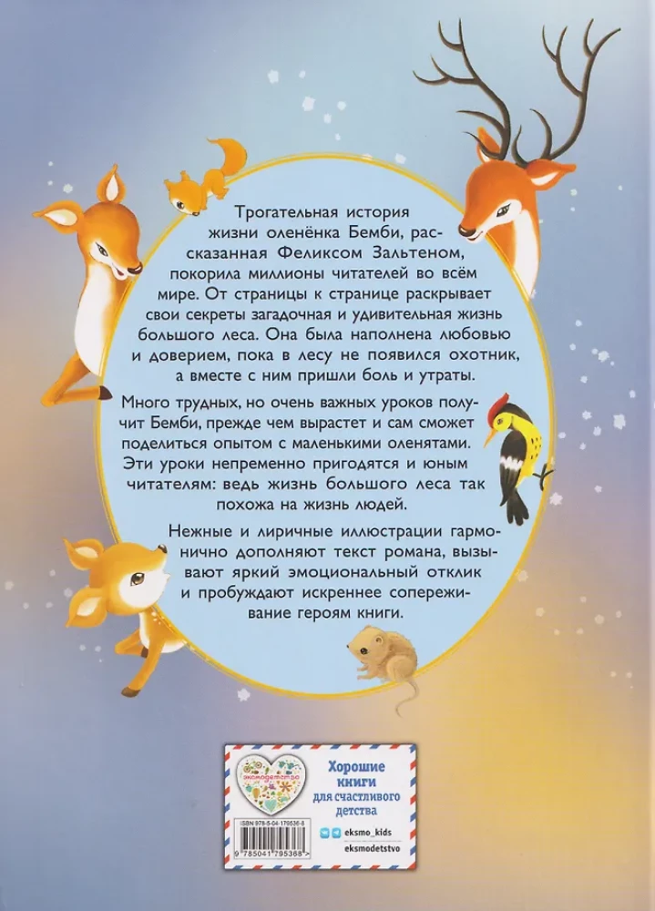 Бемби