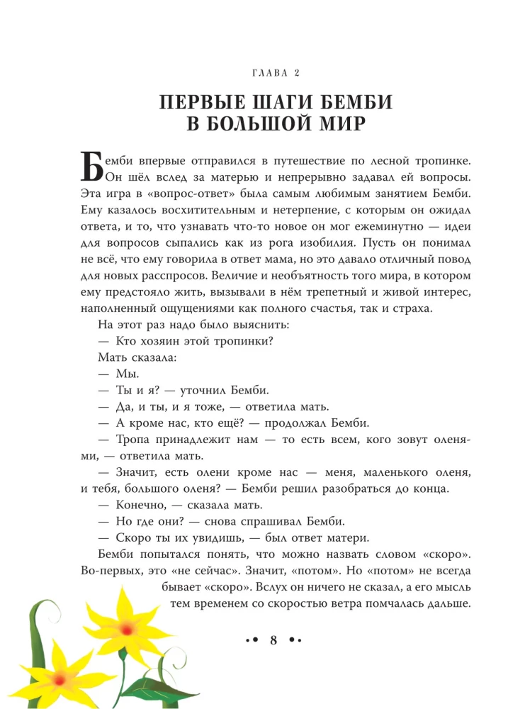 Бемби