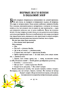 Бемби