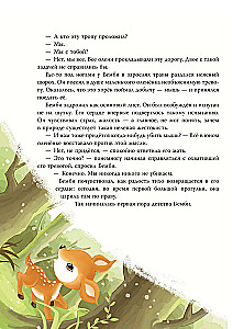 Бемби
