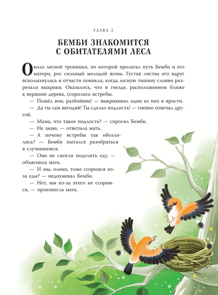 Бемби