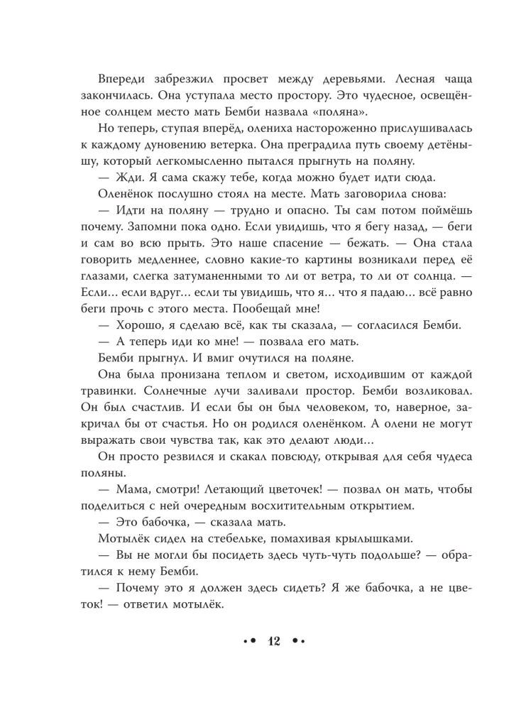 Бемби