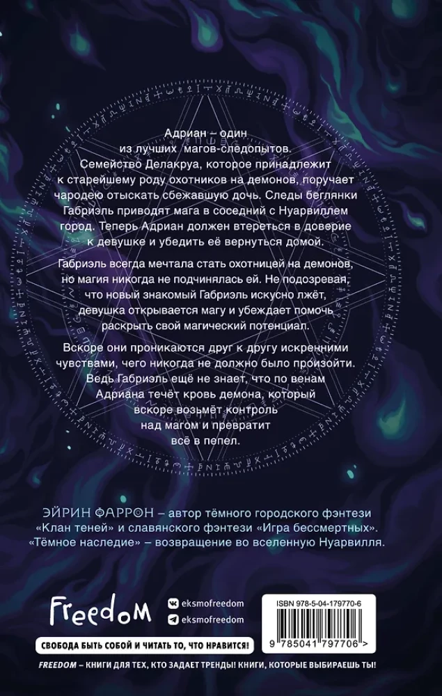 Ciemne dziedzictwo