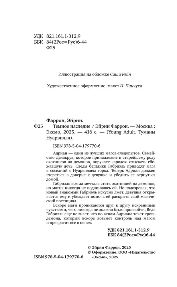 Ciemne dziedzictwo