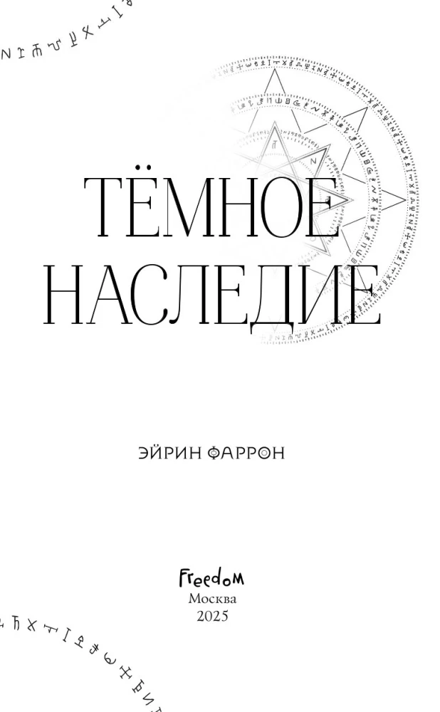 Ciemne dziedzictwo