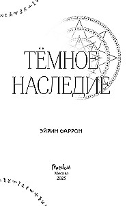 Ciemne dziedzictwo