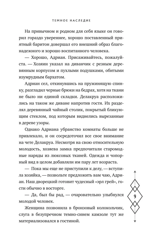 Ciemne dziedzictwo