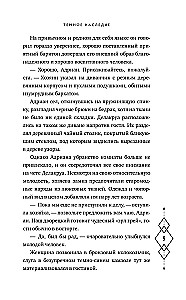 Ciemne dziedzictwo