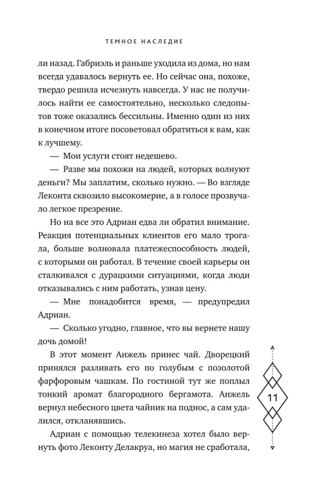 Ciemne dziedzictwo