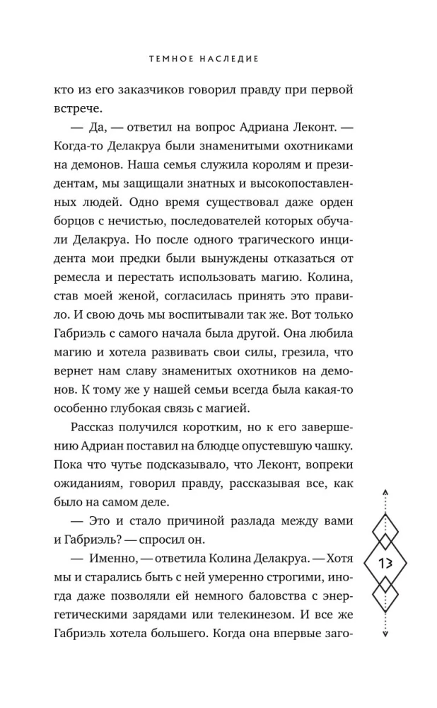 Ciemne dziedzictwo