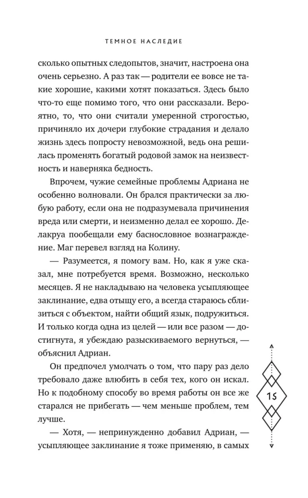 Ciemne dziedzictwo