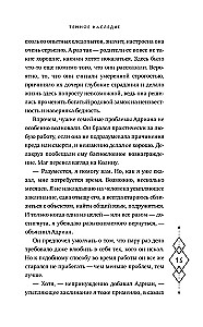 Ciemne dziedzictwo