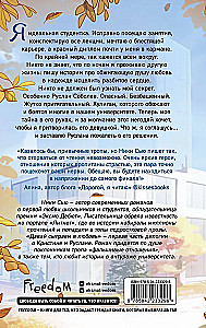 Uz mūžīgiem laikiem mana. Nāc, spēlēsim mīlestību