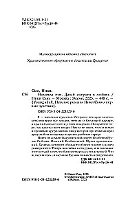 Uz mūžīgiem laikiem mana. Nāc, spēlēsim mīlestību