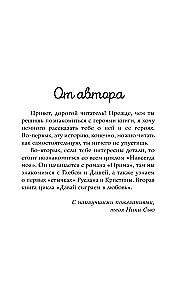Uz mūžīgiem laikiem mana. Nāc, spēlēsim mīlestību