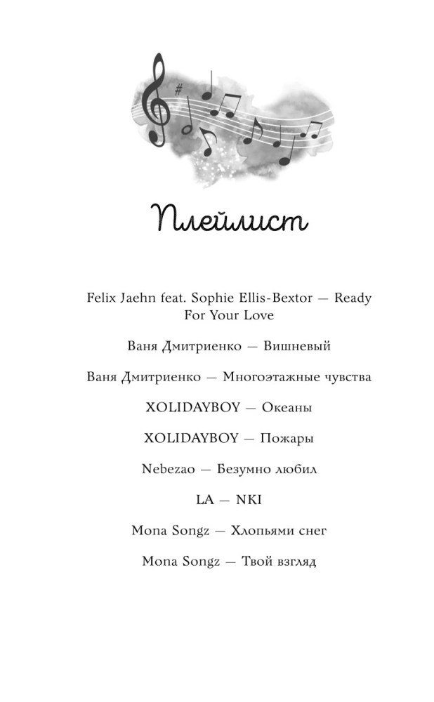 Uz mūžīgiem laikiem mana. Nāc, spēlēsim mīlestību