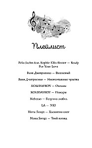 Uz mūžīgiem laikiem mana. Nāc, spēlēsim mīlestību