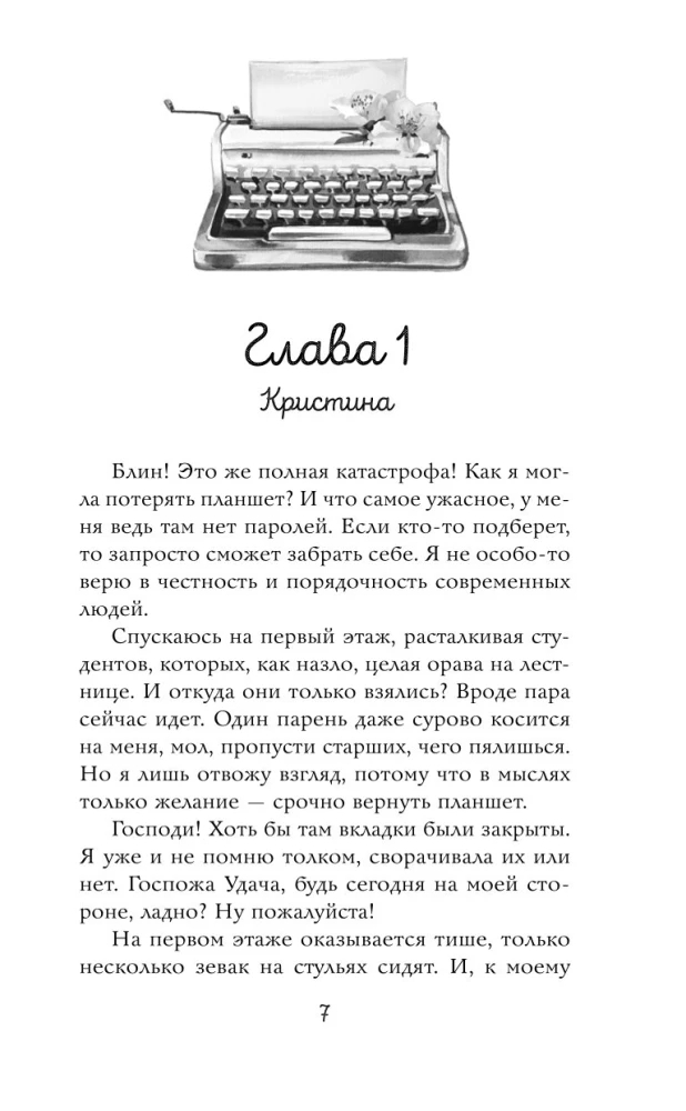 Uz mūžīgiem laikiem mana. Nāc, spēlēsim mīlestību