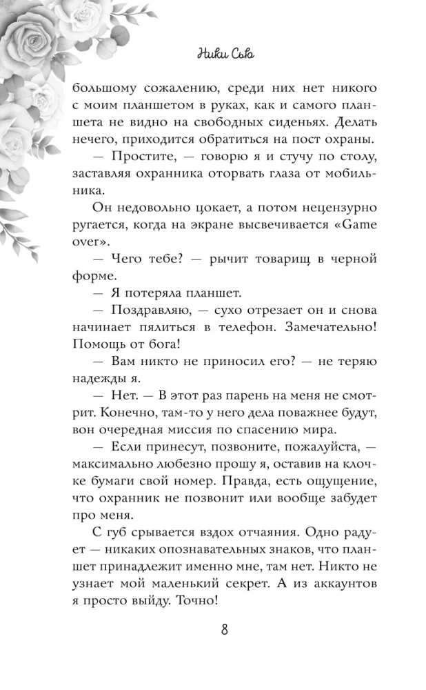 Uz mūžīgiem laikiem mana. Nāc, spēlēsim mīlestību