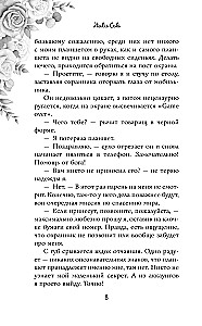 Uz mūžīgiem laikiem mana. Nāc, spēlēsim mīlestību