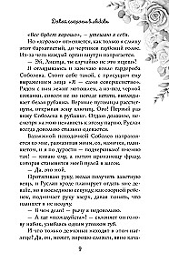 Uz mūžīgiem laikiem mana. Nāc, spēlēsim mīlestību