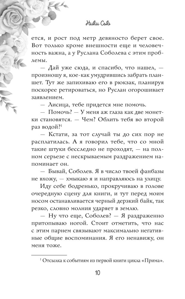 Uz mūžīgiem laikiem mana. Nāc, spēlēsim mīlestību
