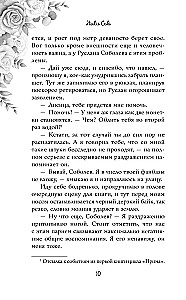 Uz mūžīgiem laikiem mana. Nāc, spēlēsim mīlestību