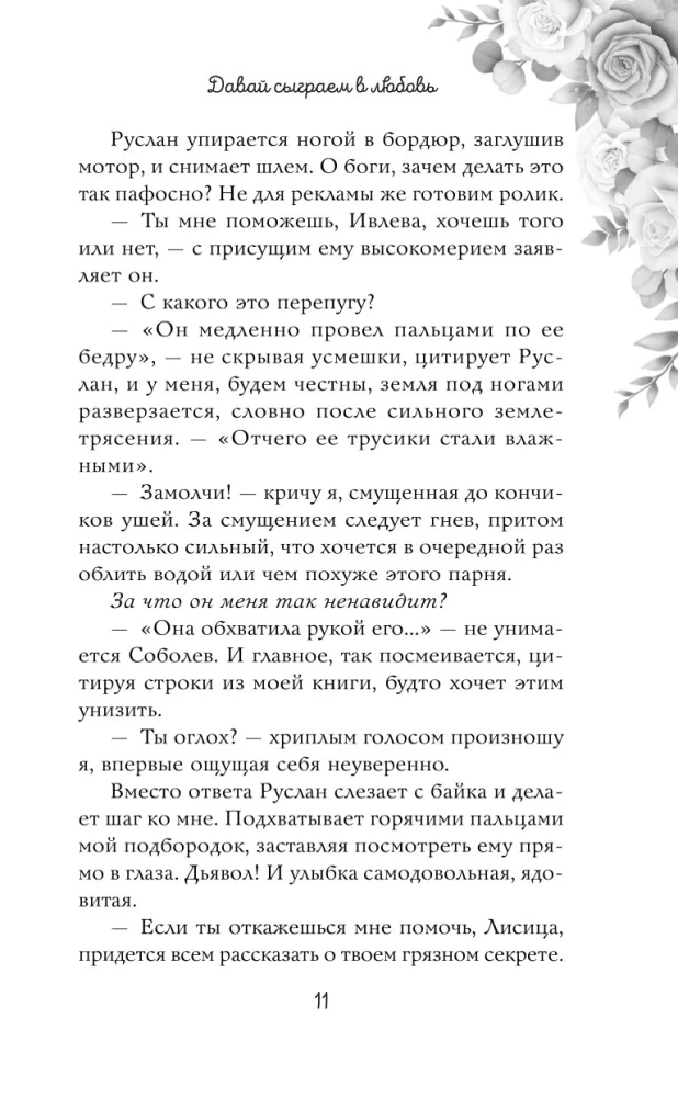 Uz mūžīgiem laikiem mana. Nāc, spēlēsim mīlestību