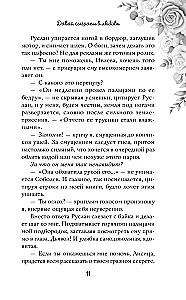 Uz mūžīgiem laikiem mana. Nāc, spēlēsim mīlestību