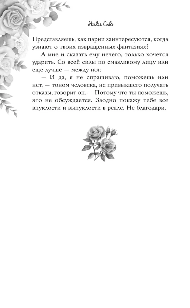 Uz mūžīgiem laikiem mana. Nāc, spēlēsim mīlestību
