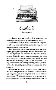 Uz mūžīgiem laikiem mana. Nāc, spēlēsim mīlestību