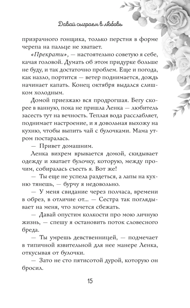 Uz mūžīgiem laikiem mana. Nāc, spēlēsim mīlestību