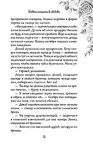 Uz mūžīgiem laikiem mana. Nāc, spēlēsim mīlestību