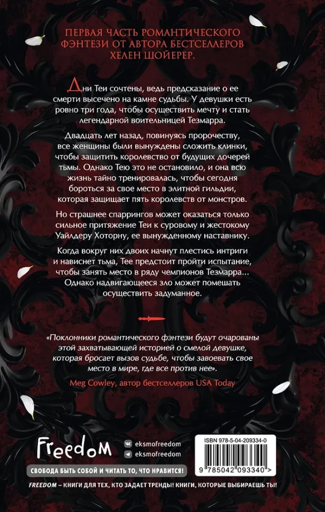 Blut und Stahl. Buch 1