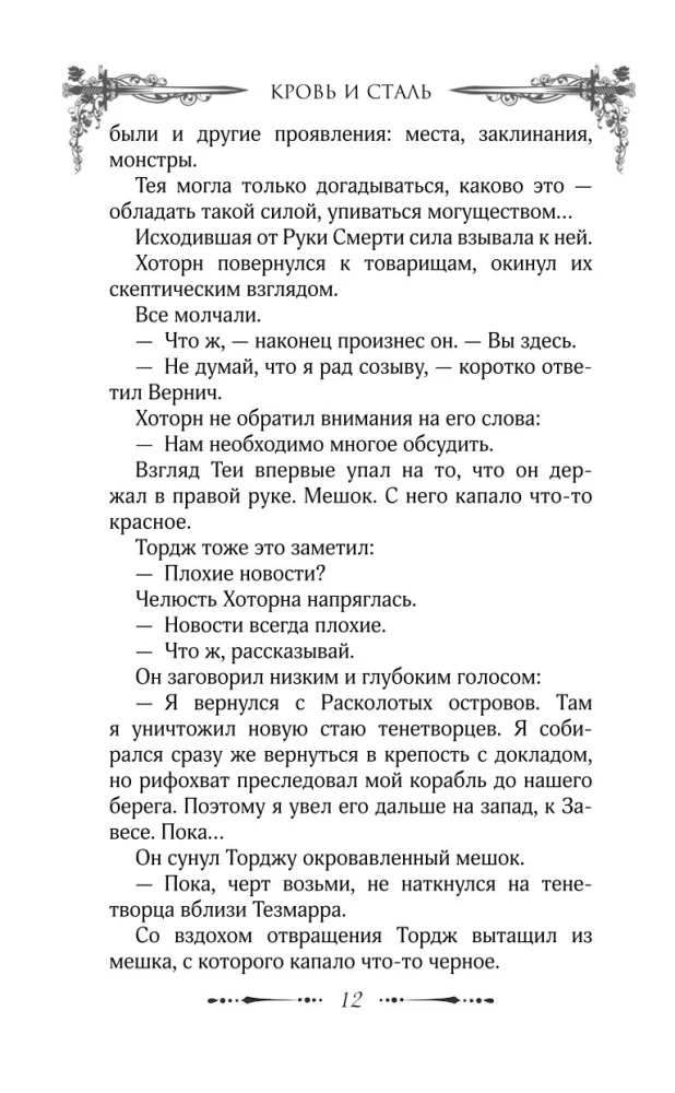 Blut und Stahl. Buch 1
