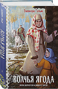 Vilku oga. Grāmata 3
