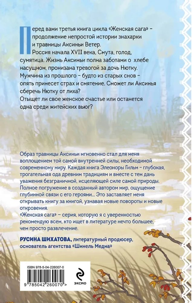 Vilku oga. Grāmata 3