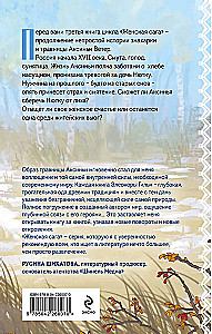 Vilku oga. Grāmata 3
