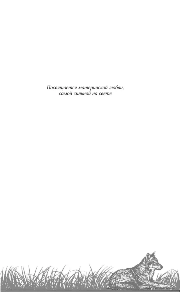 Vilku oga. Grāmata 3