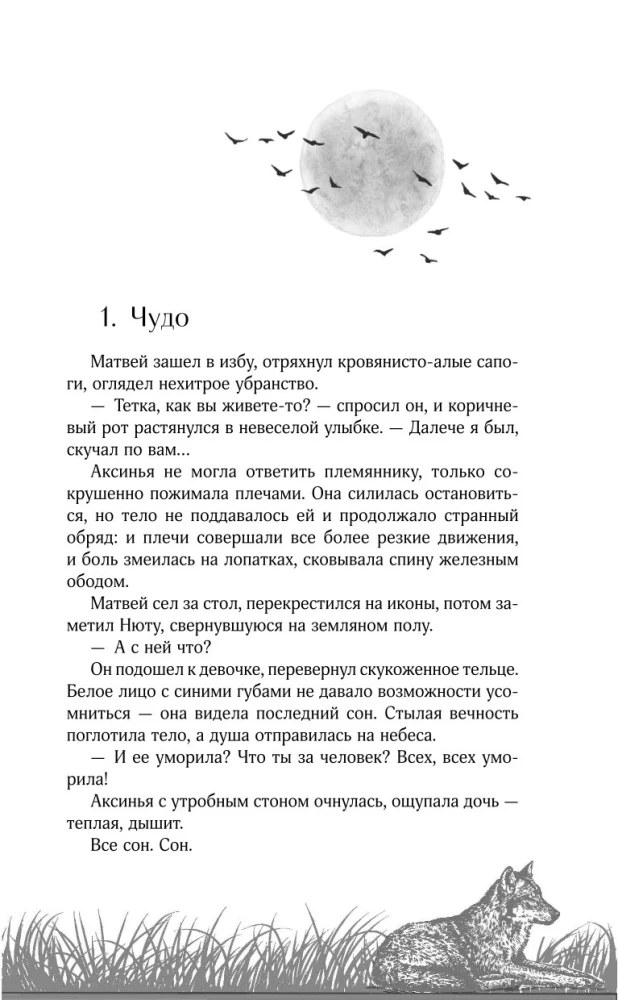 Vilku oga. Grāmata 3
