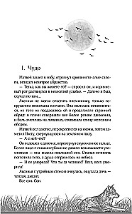 Vilku oga. Grāmata 3