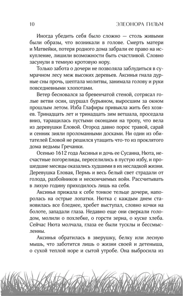 Vilku oga. Grāmata 3