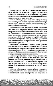 Vilku oga. Grāmata 3