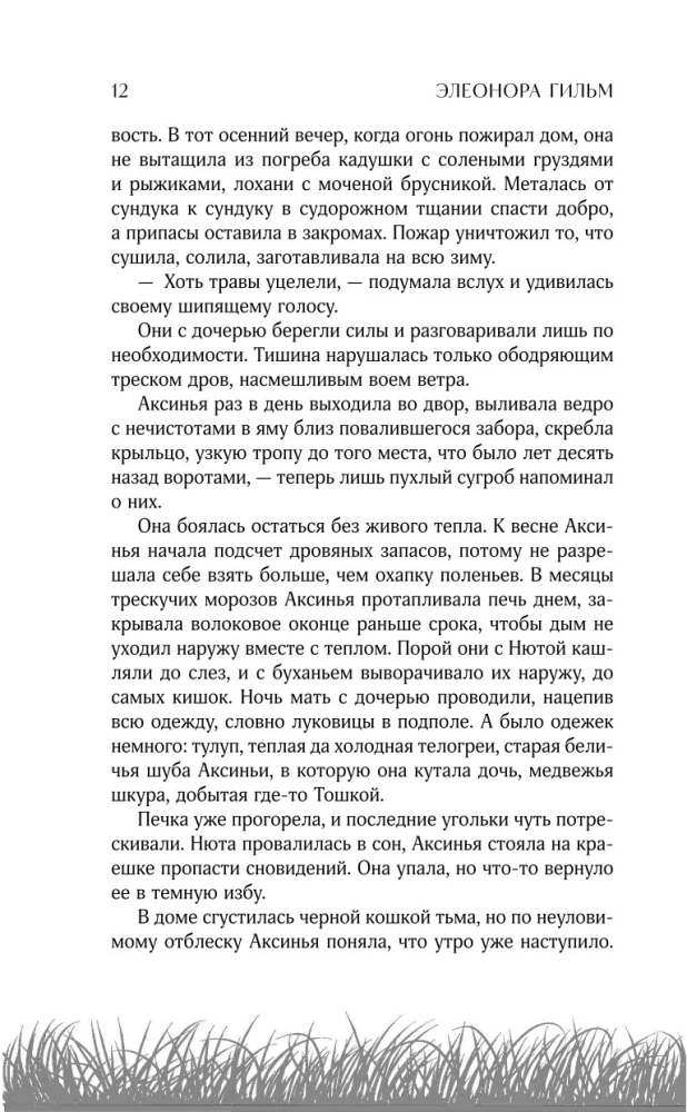 Vilku oga. Grāmata 3