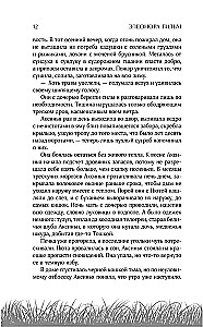 Vilku oga. Grāmata 3
