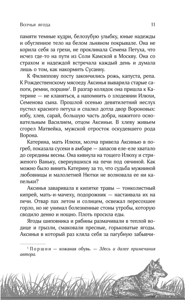 Vilku oga. Grāmata 3